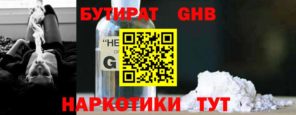 Бутират 99% Аксай