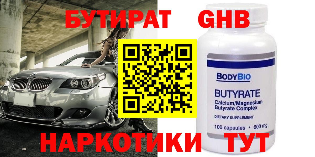 БУТИРАТ вода  Вход с VPN  Аксай 