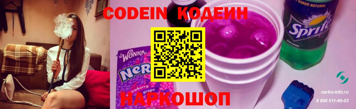 Аксай  Codein напиток Lean (лин)  Вход с VPN 