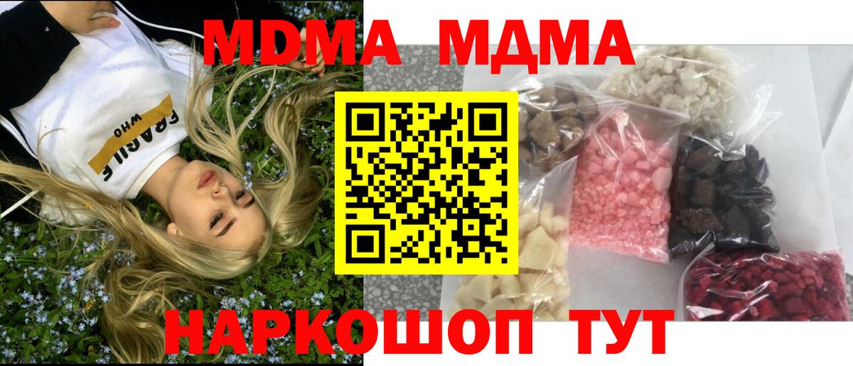 МДМА  MDMA молли  Вход с VPN  MDMA кристаллы  Аксай 